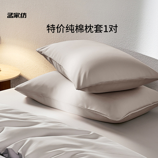 【特价枕套】枕套1对纯棉纯色60支A类全棉贡缎柔软透气单人枕头套
