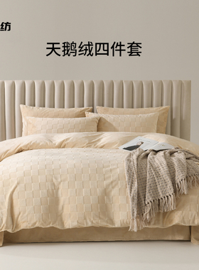 新款牛奶绒四件套秋冬保暖加绒加厚纯色天鹅绒被套珊瑚绒床上用品