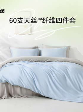 60支天丝四件套床单床笠兰精莱赛尔纤维春夏学生宿舍凉感三件套