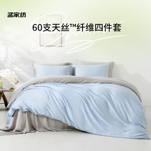 60支天丝四件套床单床笠兰精莱赛尔纤维春夏学生宿舍凉感三件套