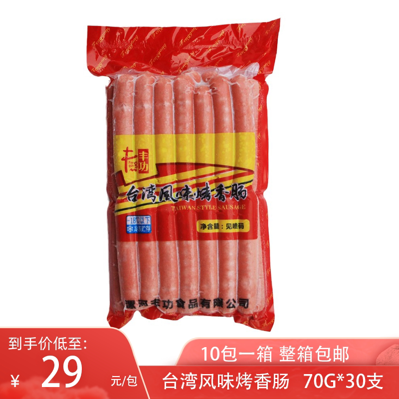 红肠商用丰功包邮冷冻半成品