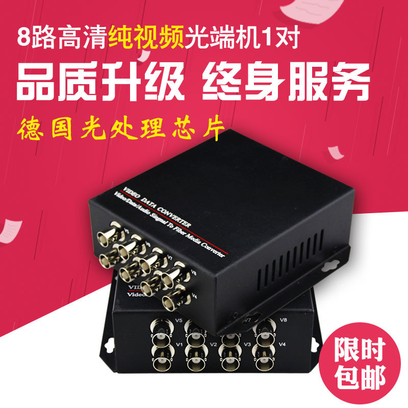 AMPERE光端机 8路纯视频光端机单模单纤8路视频光端机FC口20KM1对在类目 网络设备/网络相关, 光纤设备, 光端机中 - 来自Buy2taobao.com提供专业的淘宝代购服务