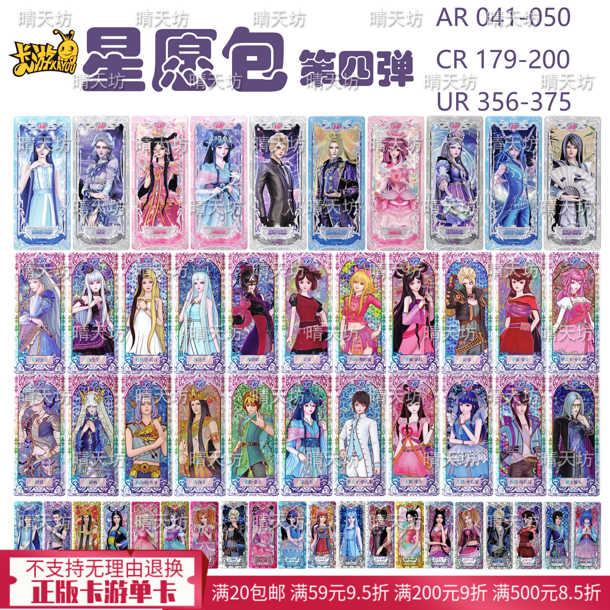 叶罗丽卡牌单卡散卡ar卡cr乐公主ur银尘星愿包第四弹4全套卡