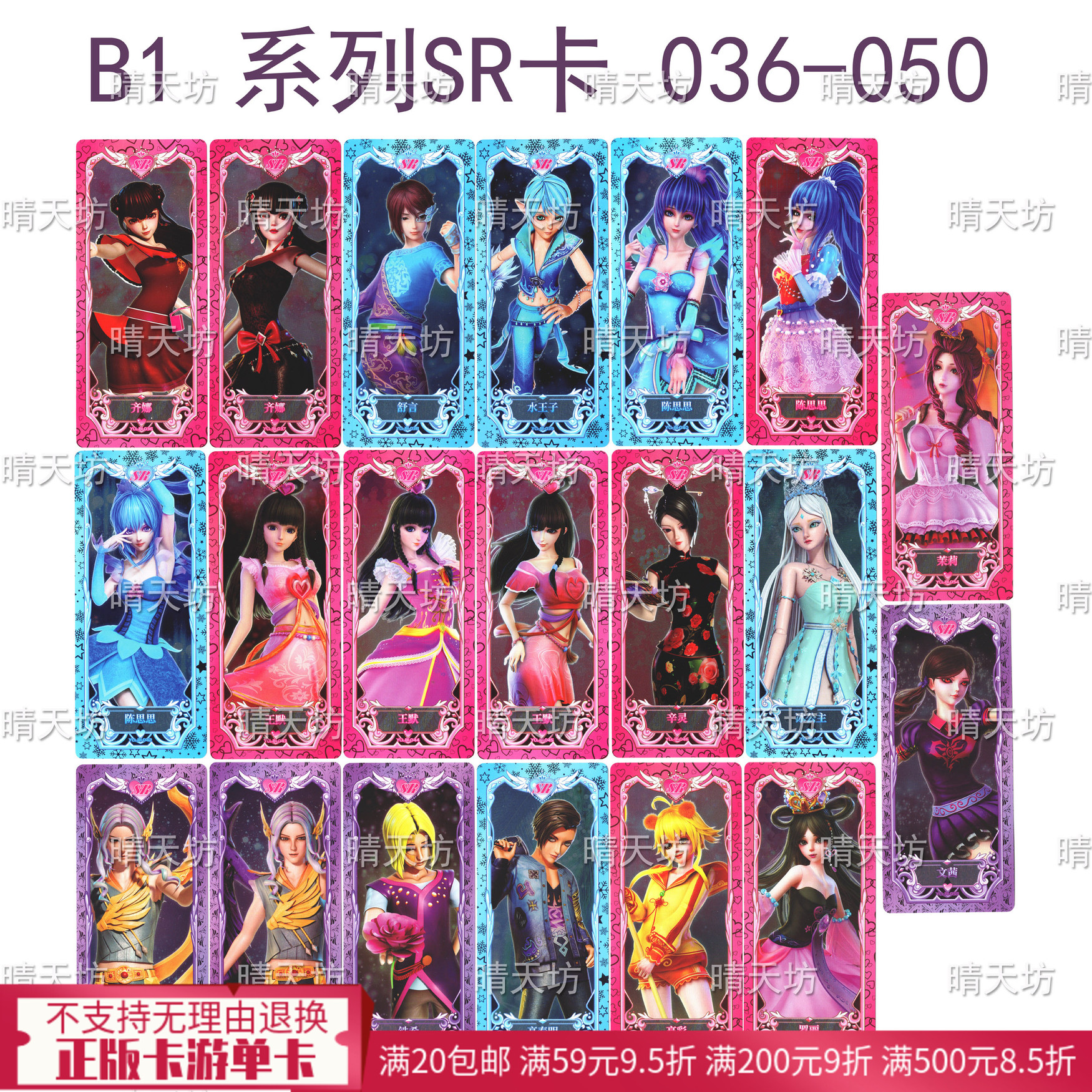 B1 036-055叶罗丽卡牌灵犀包卡片第一弹指定编码SR卡全套齐娜多版