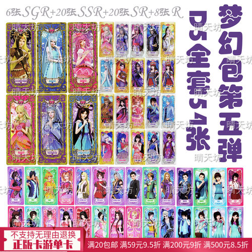 D5卡游梦幻包第五弹全套SSR时间公主黎辉情公主SGR指定卡牌sr单卖