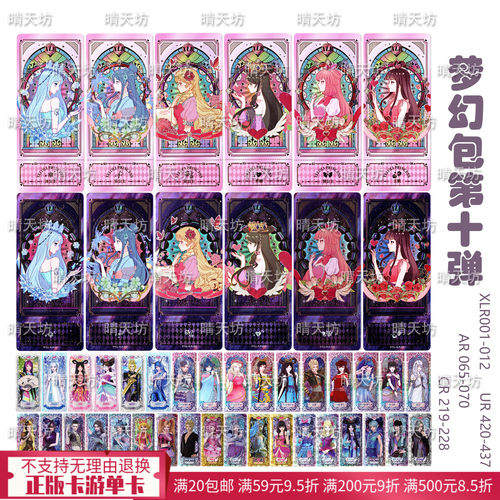 叶罗丽收藏卡梦幻十XLR卡隐藏AR第十弹CR乐公主冰公主白光莹卡片