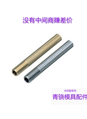 米思米冷却管 运水针WCP3 WCP4WCP6 WCP8不锈钢运水针WCSP4 WCSP5