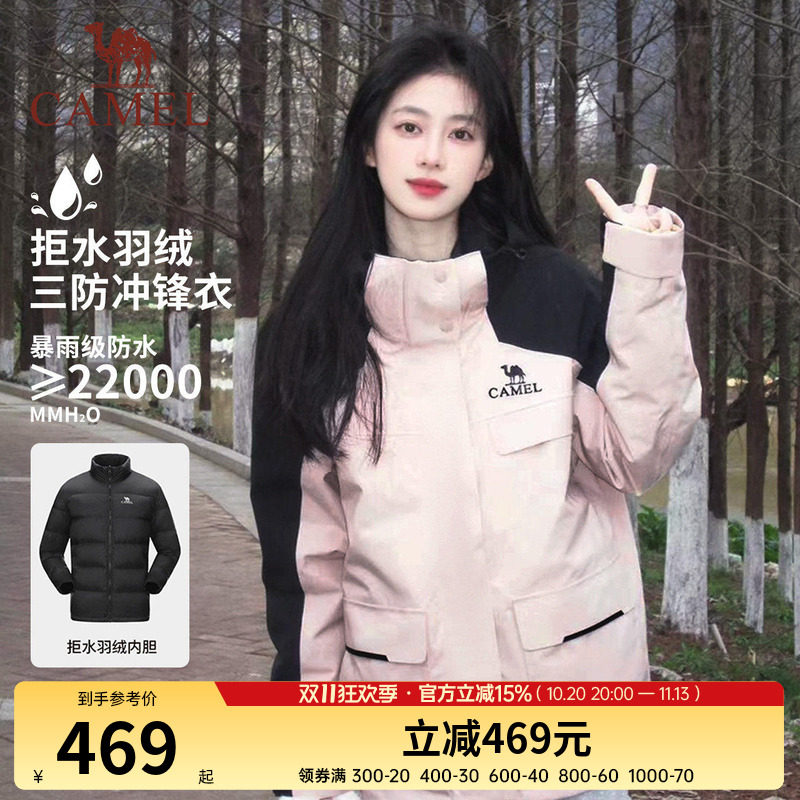 骆驼女装羽绒服冲锋衣三合一冬季羽绒内胆两件套登山服休闲外套