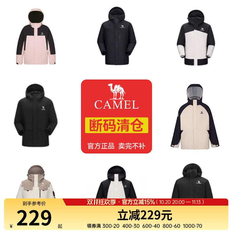 【清仓】骆驼户外三合一冲锋衣秋冬男女抓绒羽绒夹棉旅游登山外套