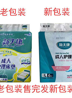 新天康成人床垫LM大号加厚老人男女纯棉隔尿垫60*90产妇用护理垫