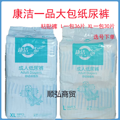 康洁一品加厚成人粘贴纸尿裤