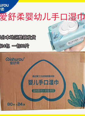 爱舒柔婴儿手口专用湿巾爱心大包80加厚儿童清洁擦屁股润肤湿巾