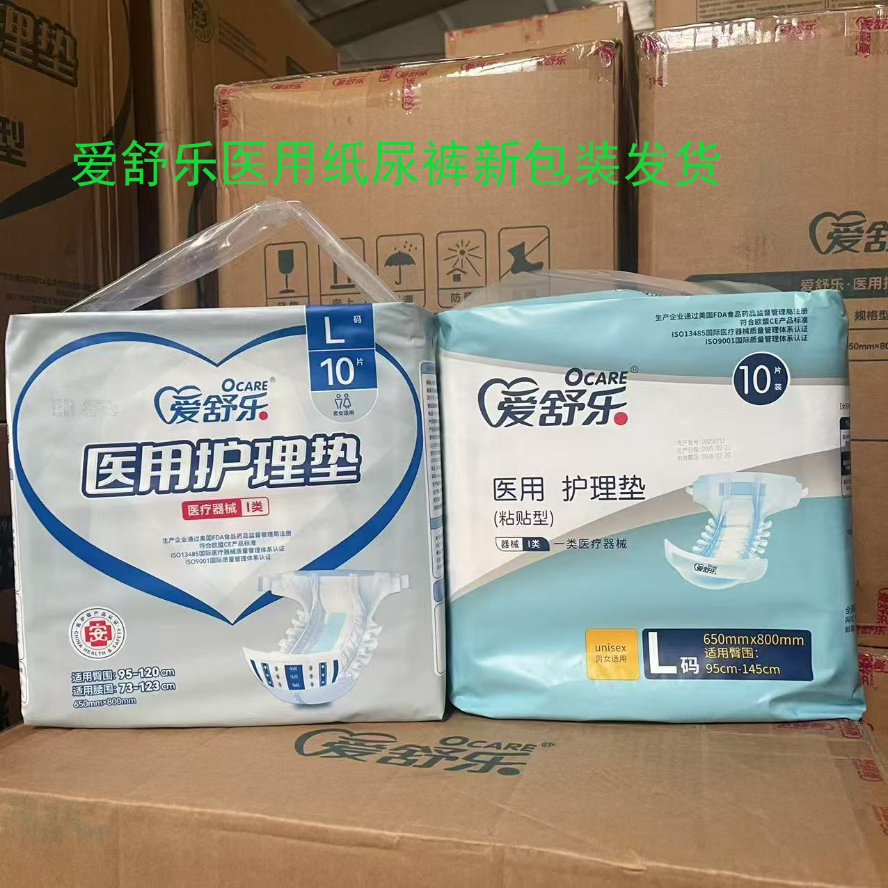 爱舒乐级消臭粘贴纸尿裤L XL老人产妇一次性加厚瞬吸尿不湿