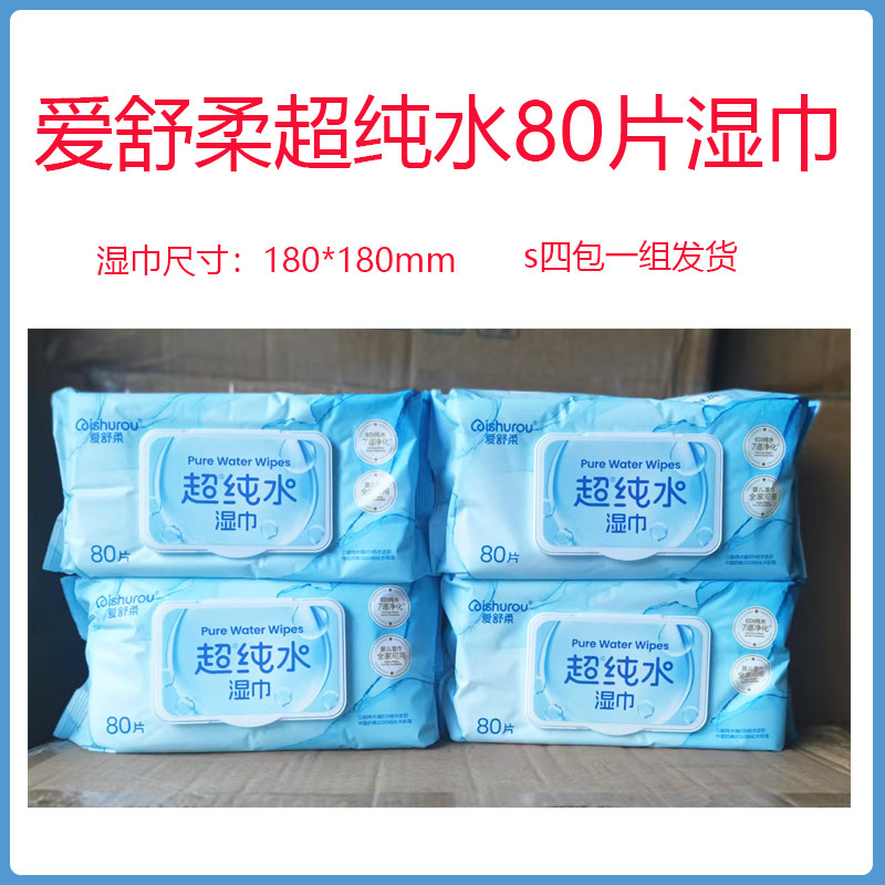 爱舒柔纯水湿巾婴幼儿成人可用80片180*150家庭装大包湿巾纸