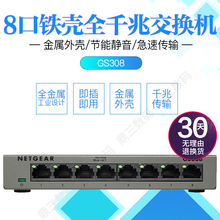 网络监控分线器 8口铁壳全千兆网络交换机 Netgear 美国网件GS308