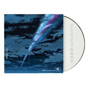 正版 RADWIMPS专辑 你的名字 新海诚OST电影原声带 CD\LP黑胶唱片