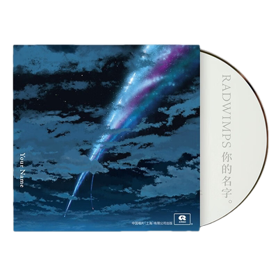 正版 RADWIMPS专辑 你的名字 新海诚OST电影原声带 CD\LP黑胶唱片