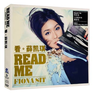 薛凯琪专辑 Read me 看。薛凯琪CD+DVD光盘碟片附带内页写真