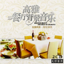 无损音质 餐厅浪漫背景纯音乐萨克斯钢琴古筝曲 汽车载cd光盘碟片