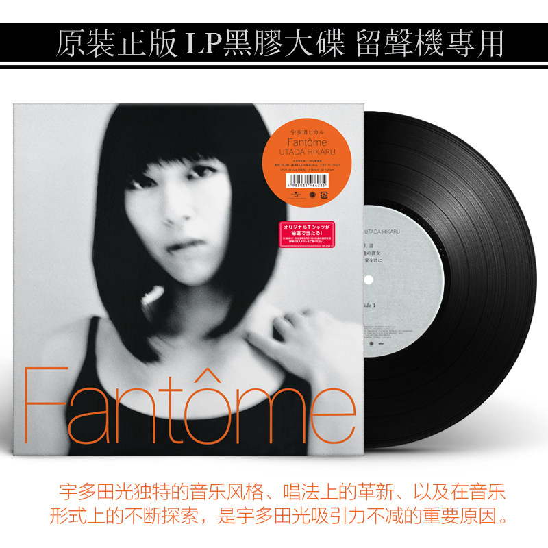 正版现货 宇多田光幻影 Hikaru Utada Fantome 12寸黑胶唱片2LP