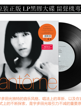 正版现货 宇多田光幻影 Hikaru Utada Fantome 12寸黑胶唱片2LP