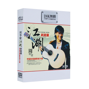 周华健专辑cd 华语经典流行歌曲 无损汽车载cd光盘碟片