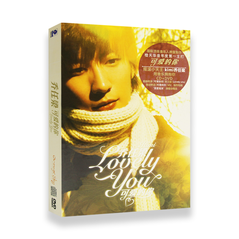 乔任梁专辑 可爱的你 CD+DVD 歌词本+2009日历写真卡片6张