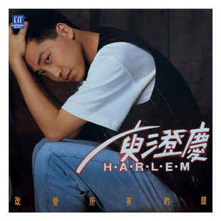 正版庾澄庆专辑 改变所有的错 LP黑胶唱片留声机专用12寸唱盘