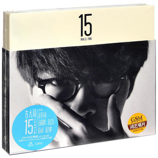 正版 方大同专辑 15 庆功限量影音版CD唱片+DVD视频光盘