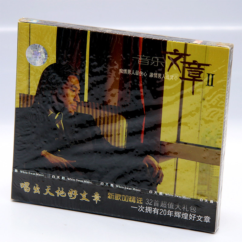 正版 文章专辑《音乐文章II新歌加精选》CD唱片+VCD视频+歌词本