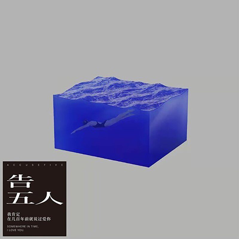 正版告五人我肯定在几百年前就说过爱你专辑唱片cd歌词本