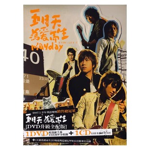 【原装进口】五月天专辑 为爱而生 升级全配版CD+DVD（台版）