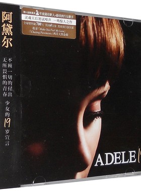 Adele阿黛尔CD专辑19 欧美经典流行歌曲 无损汽车载cd光盘碟片