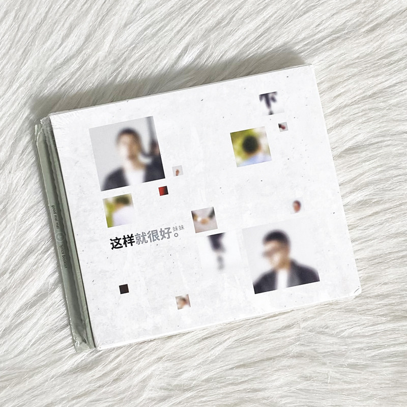 正版好妹妹乐队专辑 这样就很好 cd唱片 歌词本