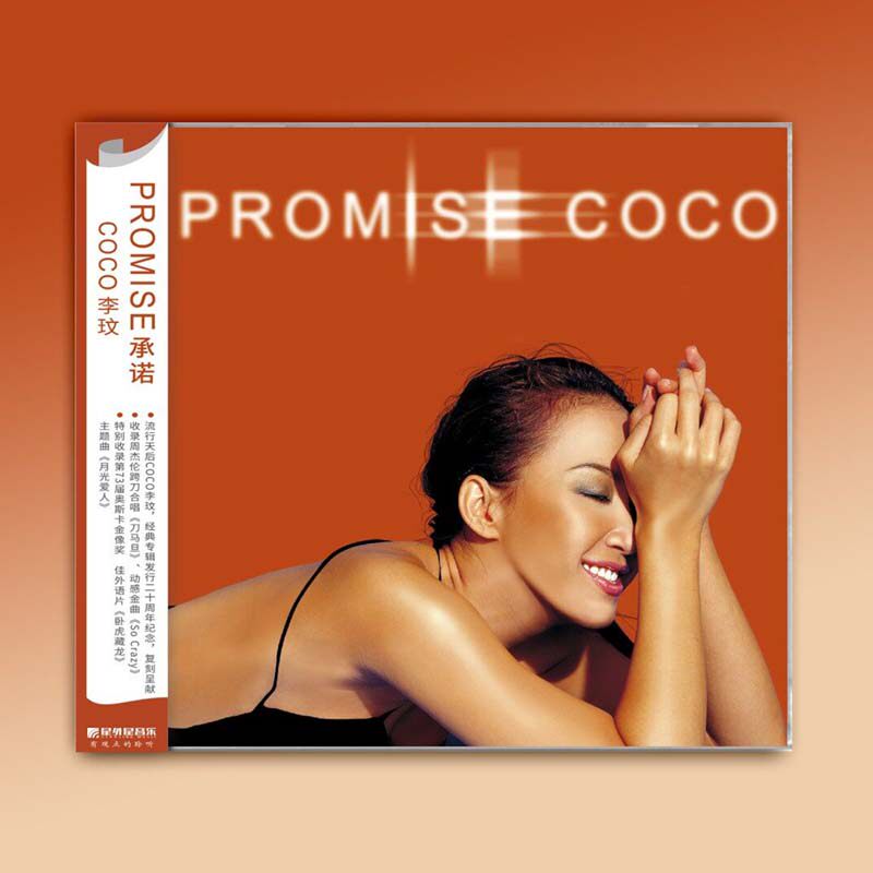现货正版唱片 COCO 李玟专辑 PROMISE 承诺 CD光盘+歌词本