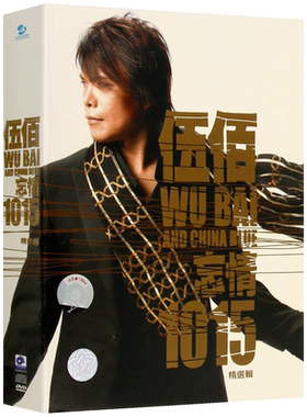 伍佰专辑 忘情1015精选辑 经典流行2CD+DVD+歌词本汽车载光盘碟片