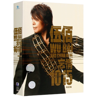 伍佰专辑 忘情1015精选辑 经典流行2CD+DVD+歌词本汽车载光盘碟片