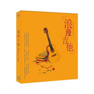 流行浪漫吉他曲 背景纯音乐曲 cd唱片 汽车载cd光盘碟片