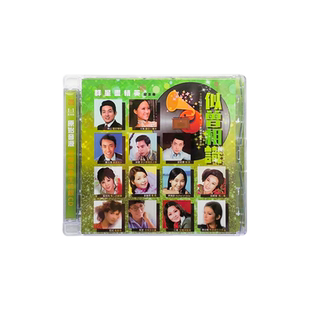 正版 蔡琴 凤飞飞 群星尽精英纪念版似曾相识 纯银CD唱片+歌词本