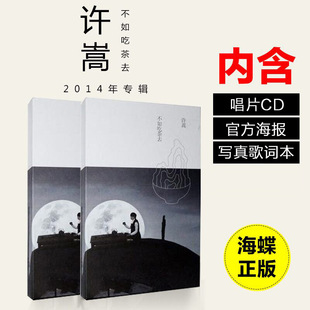 正版 Vae许嵩 不如吃茶去 专辑CD光盘+海报+写真歌词本