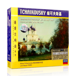 CD唱片 悲怆 马泽尔 第六交响曲 最爱交响曲系列：柴可夫斯基