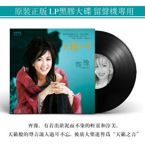 正版 齐豫专辑 橄榄树 LP黑胶唱片老式留声机专用12寸唱盘