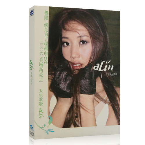 A Lin 黄丽玲首张专辑 失恋无罪 CD光盘碟片+歌词本