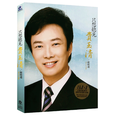 费玉清经典曲目精选合集无损音质CD专辑汽车载光盘碟片+歌词册