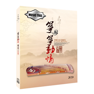 流行音乐歌曲古筝演奏专辑民乐纯音乐无损音质汽车载CD光盘碟片