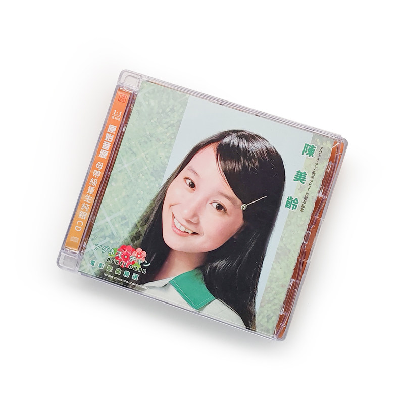 正版陈美龄专辑 电影歌曲精选 青草地 纯银CD唱片+歌词本