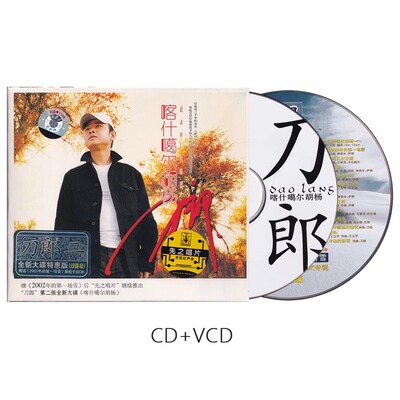 正版 刀郎专辑 喀什噶尔胡杨 CD唱片+VCD视频 车载音乐歌曲碟片