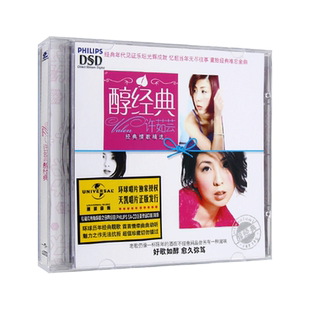 正版醇经典许茹芸专辑cd 经典情歌老歌精选 无损汽车载cd光盘碟片