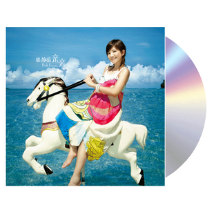 正版 梁静茹专辑 亲亲 CD唱片+歌词本 暖暖 小手拉大手