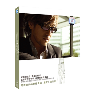 正版唱片 周传雄专辑 星空下的传说 CD光盘+歌词本 小刚